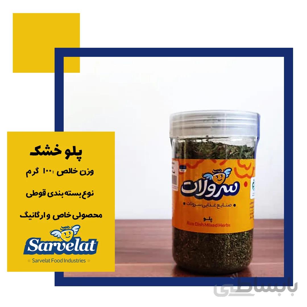 سبزی پلو خشک 100گرمی سرولات کارتن 6 عددی