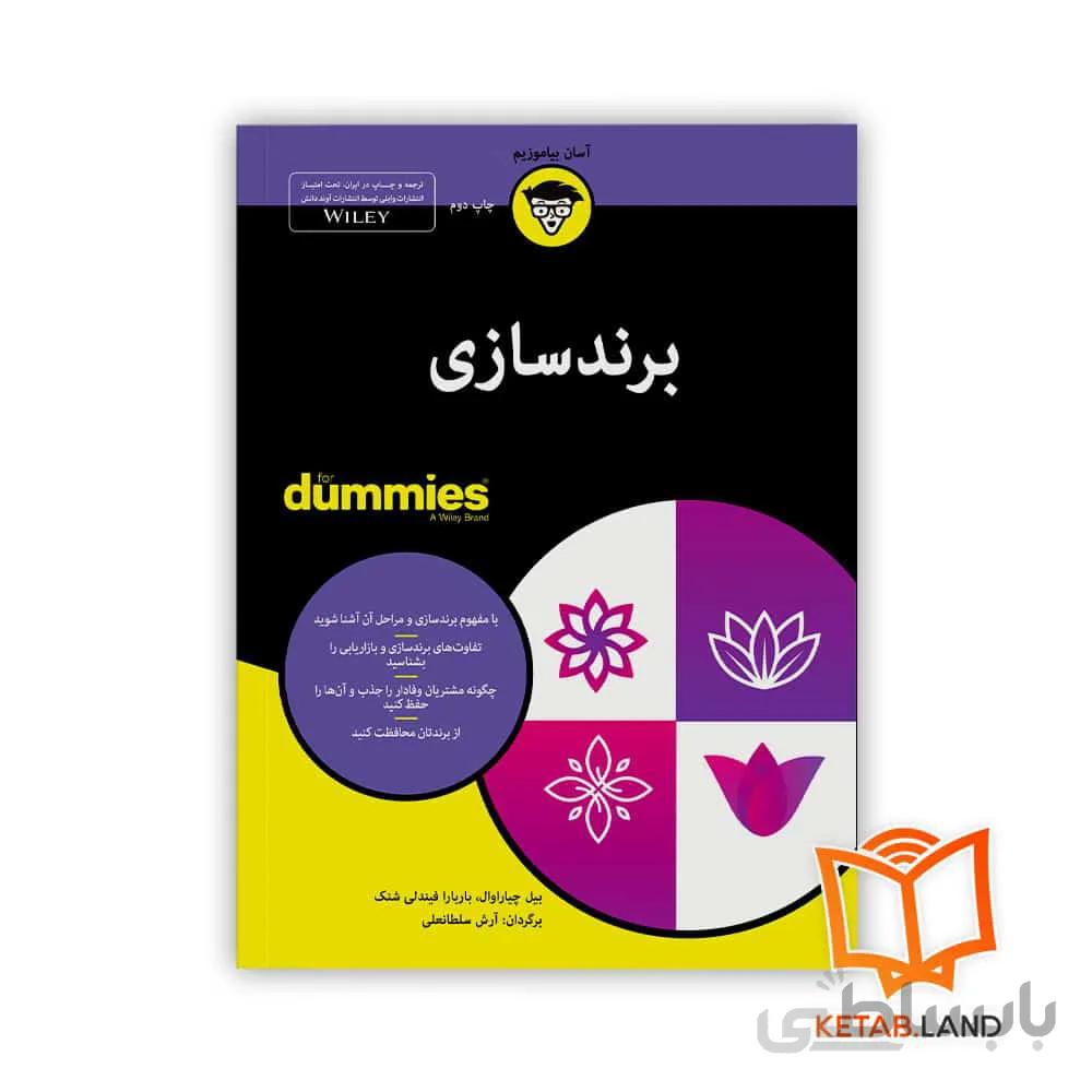 کتاب های دامیز (برندسازی)
