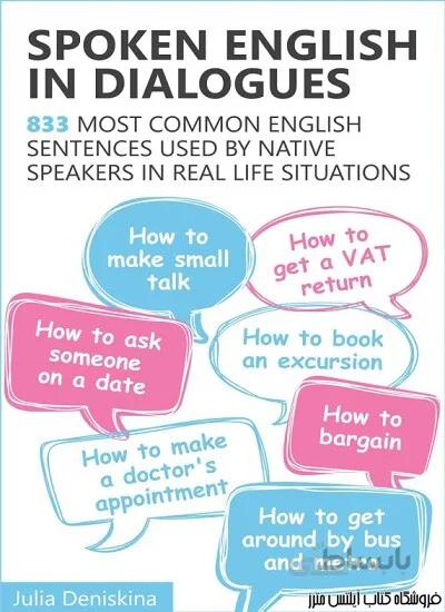 کتاب Spoken English in Dialogues 833 common English Sentences