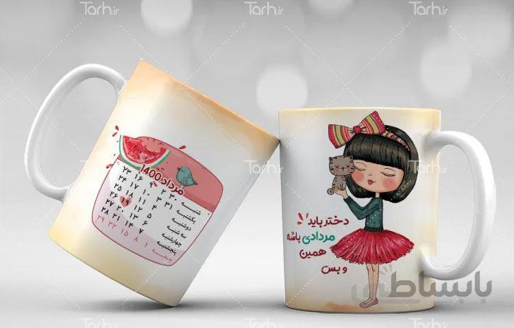 لیوان سرامیکی با طرح متولدین مرداد