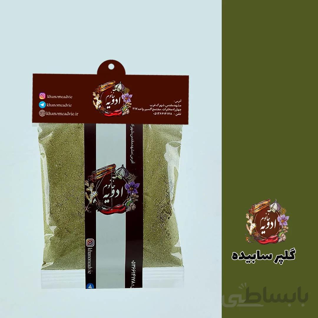 پودر گلپر گلپر سابیده