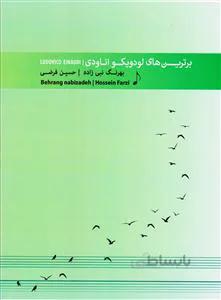 برترین های لودویکو اناودی