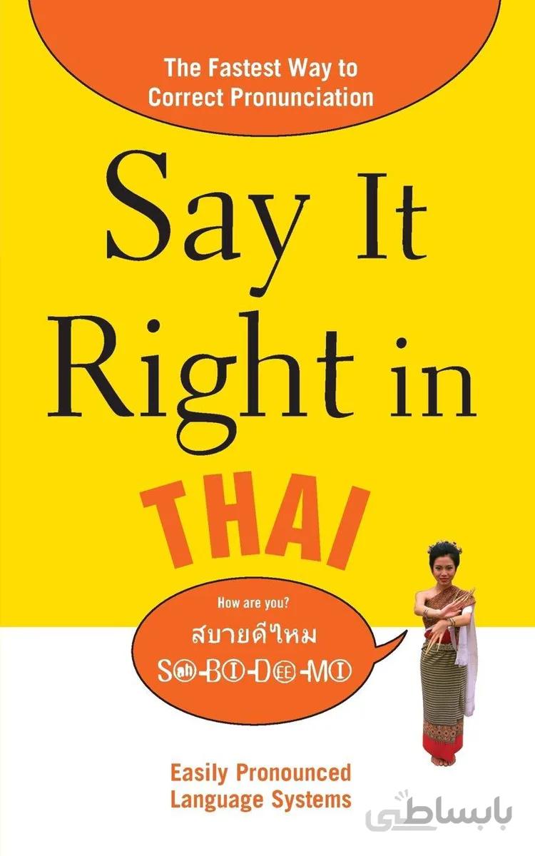 خرید کتاب تایلندی Say It Right in Thai