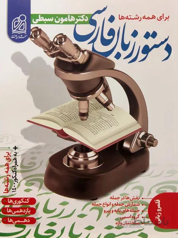 دستور زبان فارسی نشر دریافت
