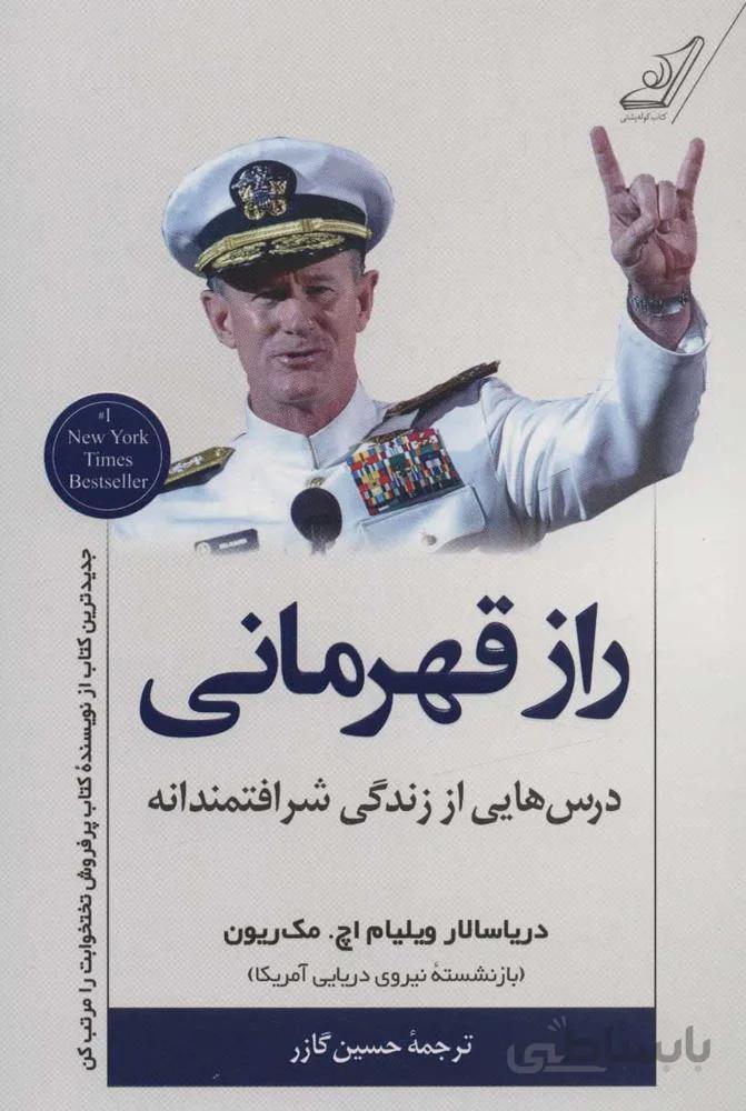 راز قهرماني (كد ناشر : 120)