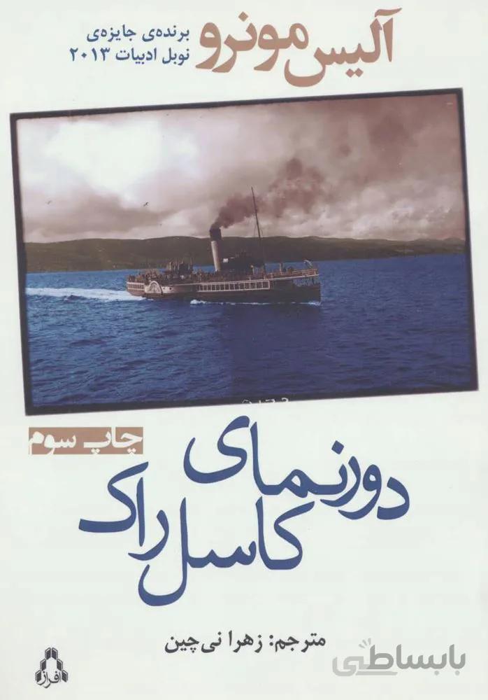 دورنمای کاسل راک (كد ناشر : 182)