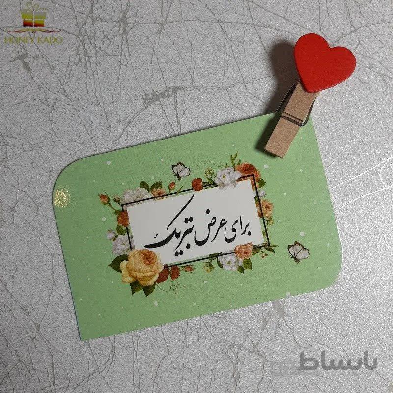 کارت پستال مدل تبریک