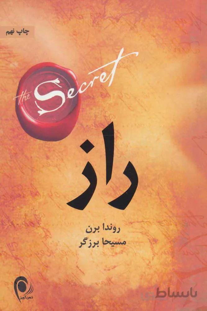 راز (كد ناشر : 134)