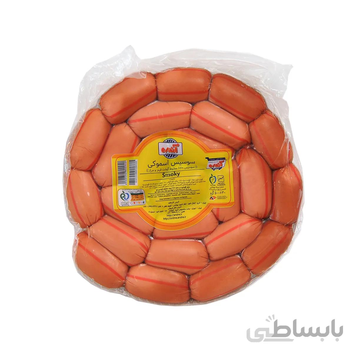 سوسیس اسموکی 70% گوشت و مرغ 500 گرمی آندره بسته 12 عددی ا SMOKY