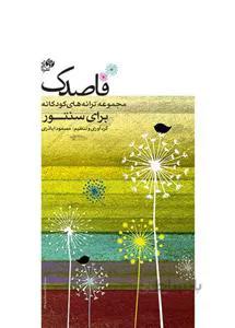 قاصدک