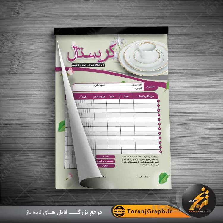 فاکتور رنگی لوازم کادوئی