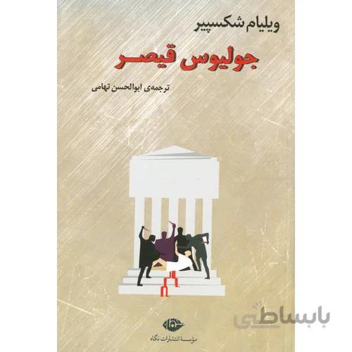 جولیوس قیصر