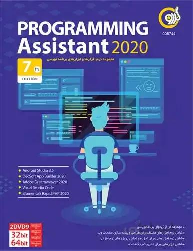 نرم افزار برنامه نویسی Programming Assistant نشر گ