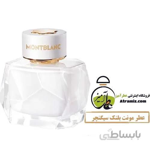 عطر مونت بلنک سیگنچر Mont Blanc Signature