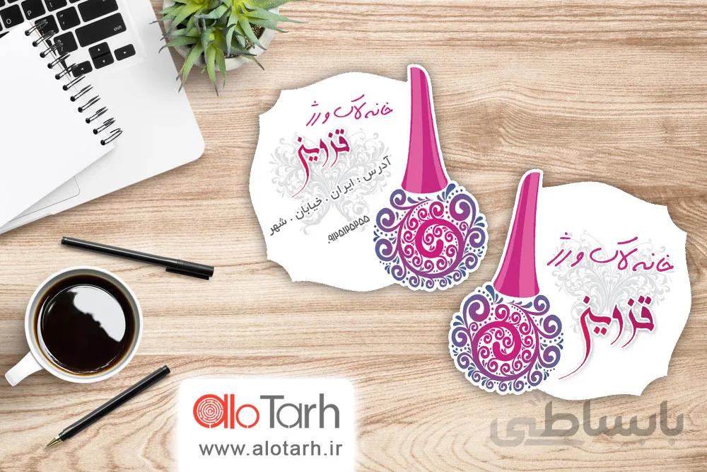 طرح کارت ویزیت کاشت ناخن لایه باز