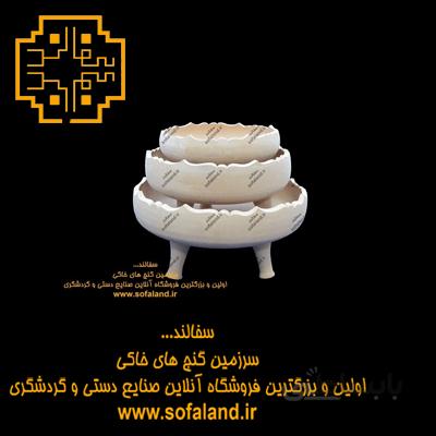 آجیل خوری سه پایه کمانی سفالند