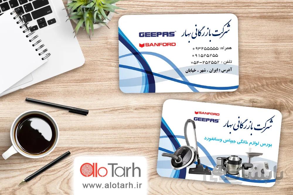 طرح کارت ویزیت لوازم خانگی لایه باز