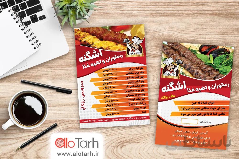 منو رستوران و تهیه غذا