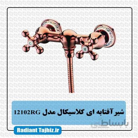 شیر توالت کرومات مدل کلاسیکال 12102RG