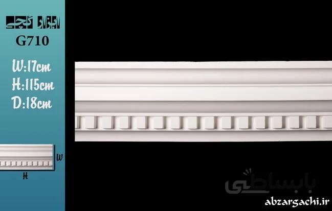 گچبری گلویی G710