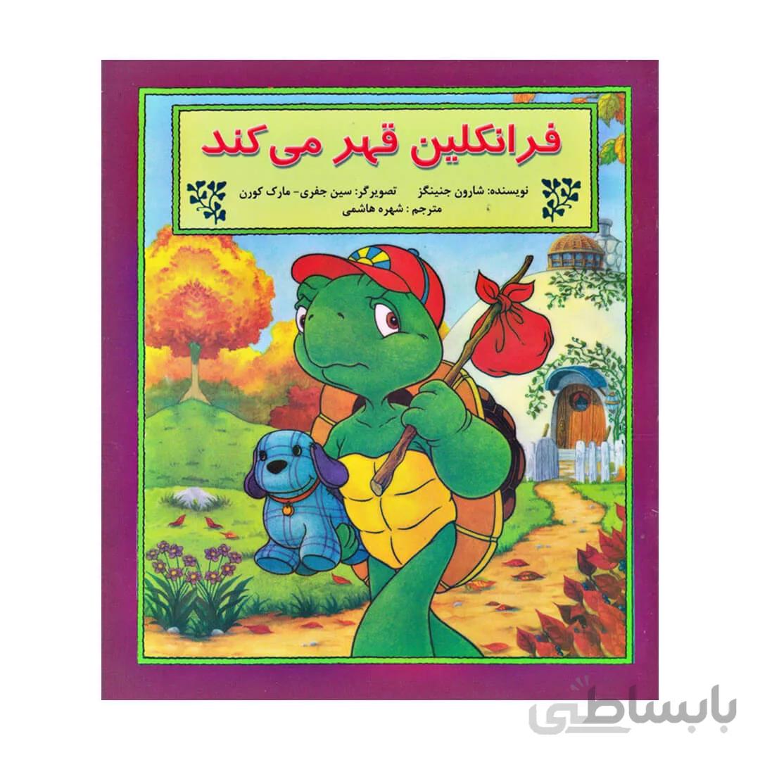 کتاب فرانکلین کنجکاوی می کند ا Franklin snoop