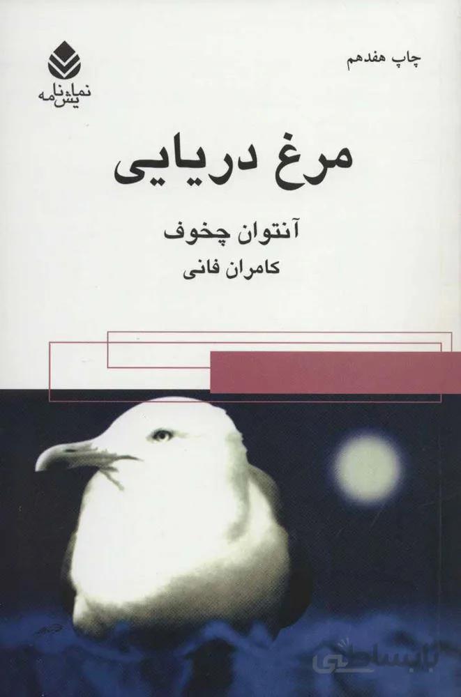 مرغ دریایی (کد ناشر : 119)