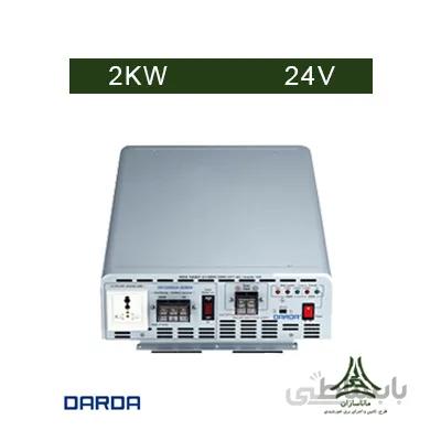 اینورتر سینوسی 2 کیلووات ، 24 ولت DARDA مدل DKS200024 دارای شارژ کنترلر