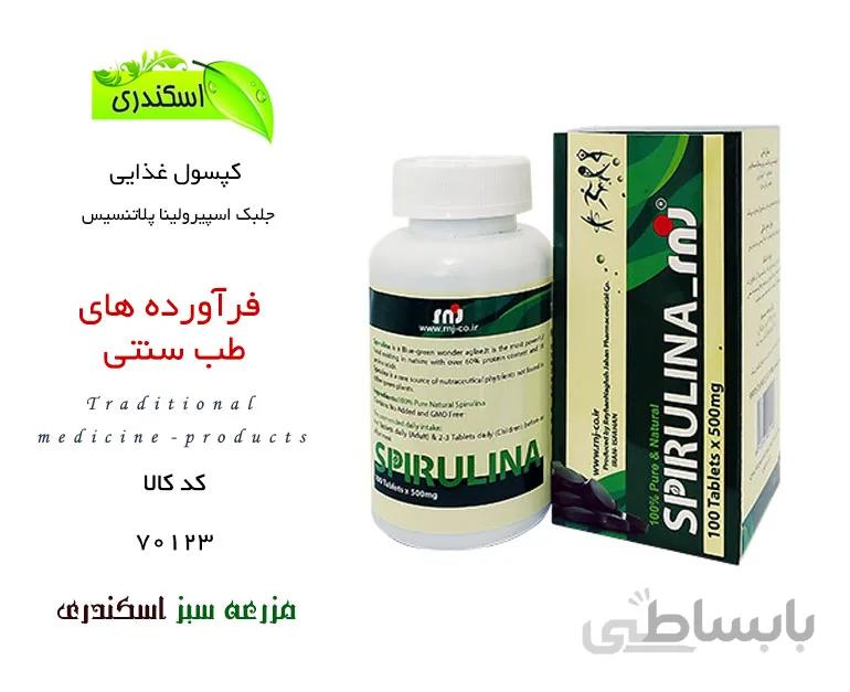 کپسول غذایی جلبک اسپیرولینا