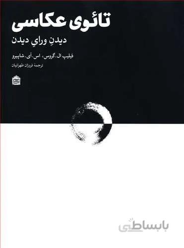 تائوی عکاسی : دیدن ورای دیدن