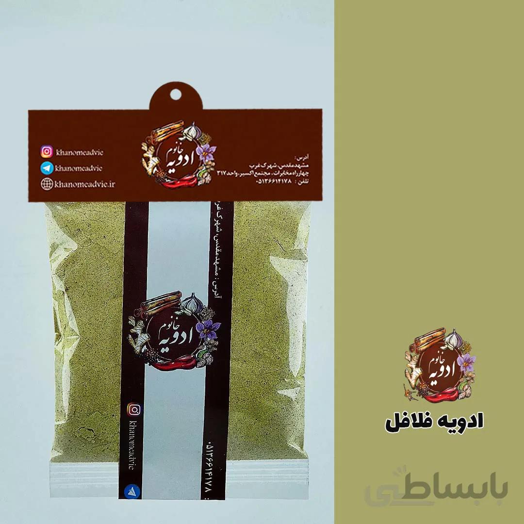 ادویه فلافل