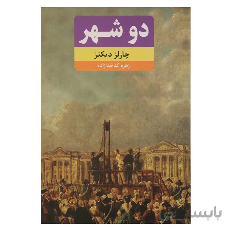 دو شهر