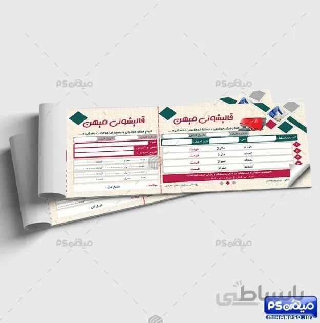 دانلود قبض وصول قالیشویی