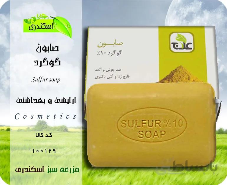 صابون گوگرد