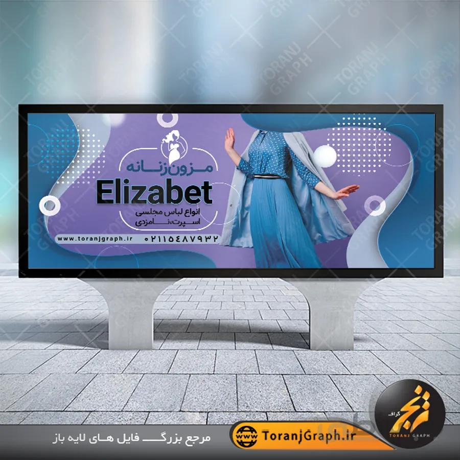 نمونه بنر مزون لباس لایه باز