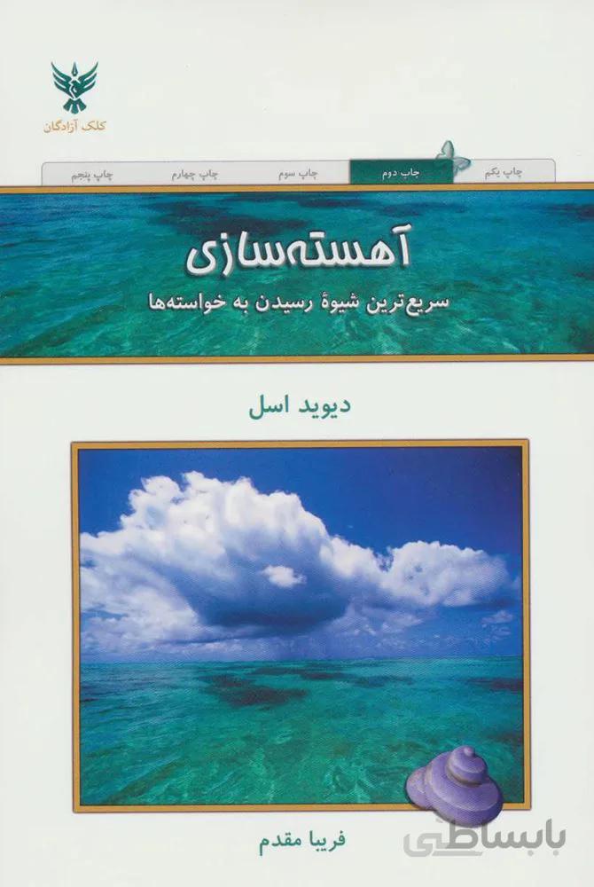 آهسته سازي (كد ناشر : 128)