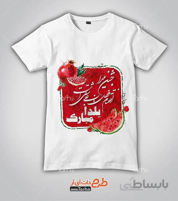 تیشرت با طرح شب چله