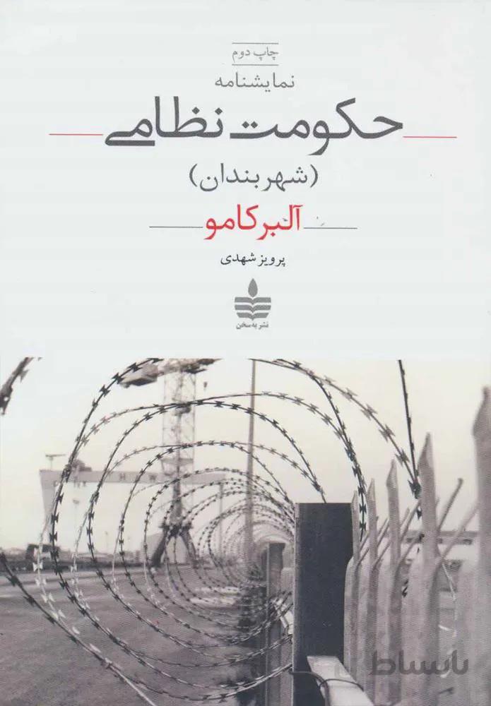 حكومت نظامي (كد ناشر : 146)