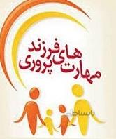 پرسشنامه شیوه های فرزند پروری