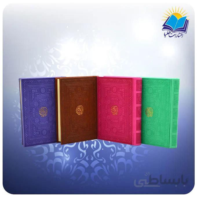 قرآن رقعي چرم کاغذ تحریر بدون ترجمه (كد 2191)