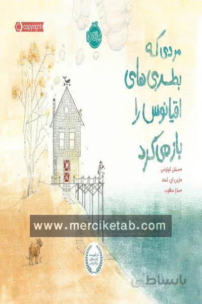 مردی که بطری های اقیانوس را باز می کرد پرتقال
