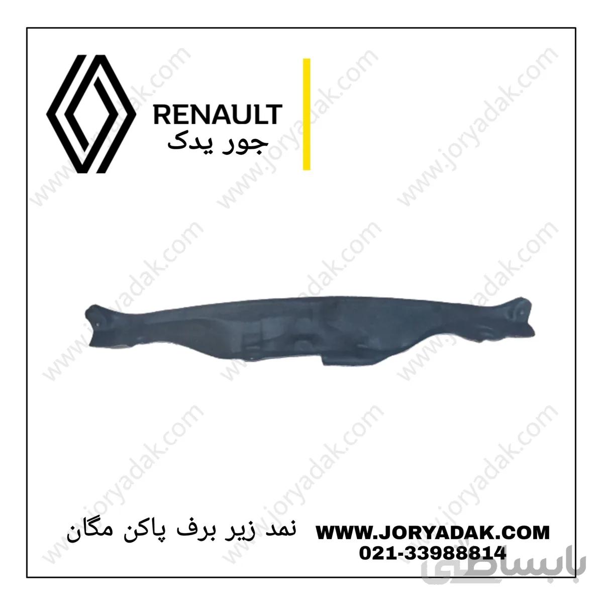 نمد زیر توری برف پاکن مگان