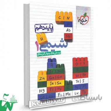 شیمی دهم خیلی سبز