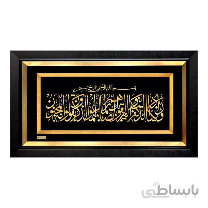 تابلو مذهبی طلاکوب وان یکاد افقی سایز کوچک TES024S