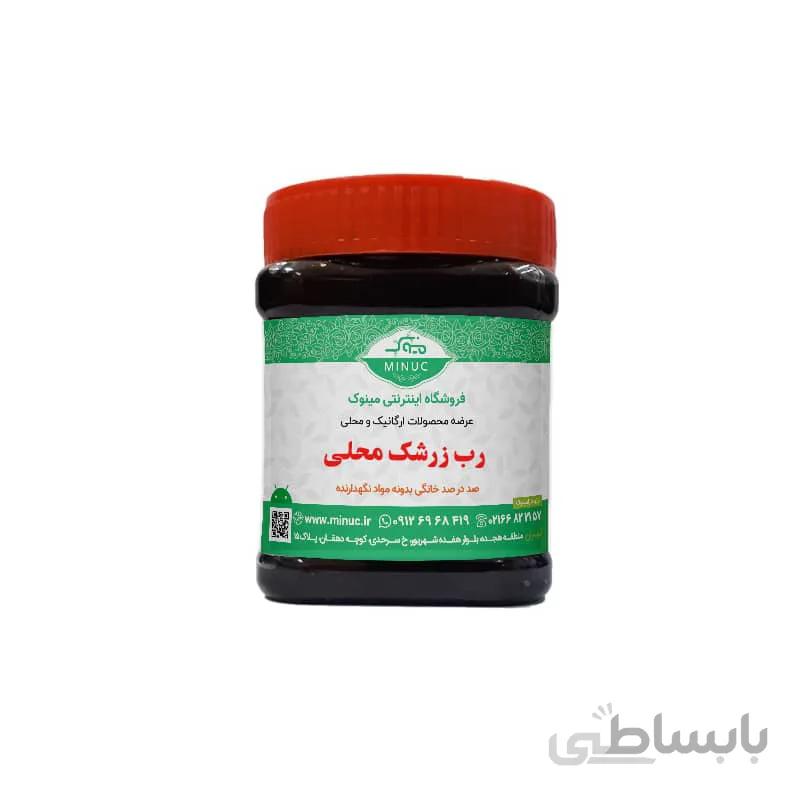 رب زرشک محلی ۵۰۰ گرم