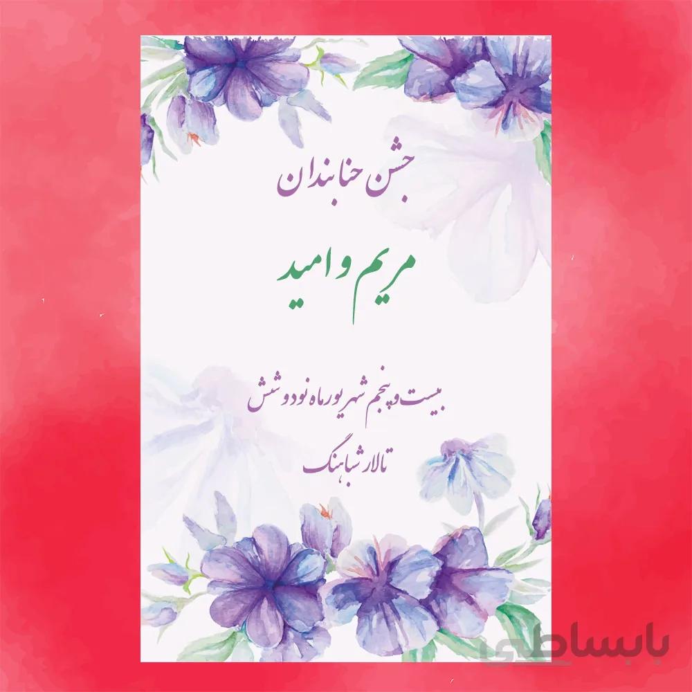 كارت جشن حنابندان کد 01