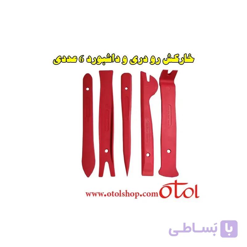 خارکش رو دری و داشبورد سری 6 عددی مدل l.k.tools