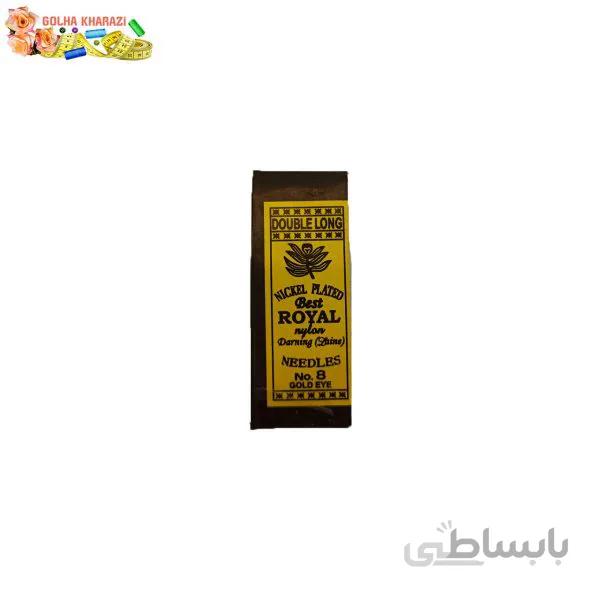 سوزن دست رویال سایز 8 کد 1269A
