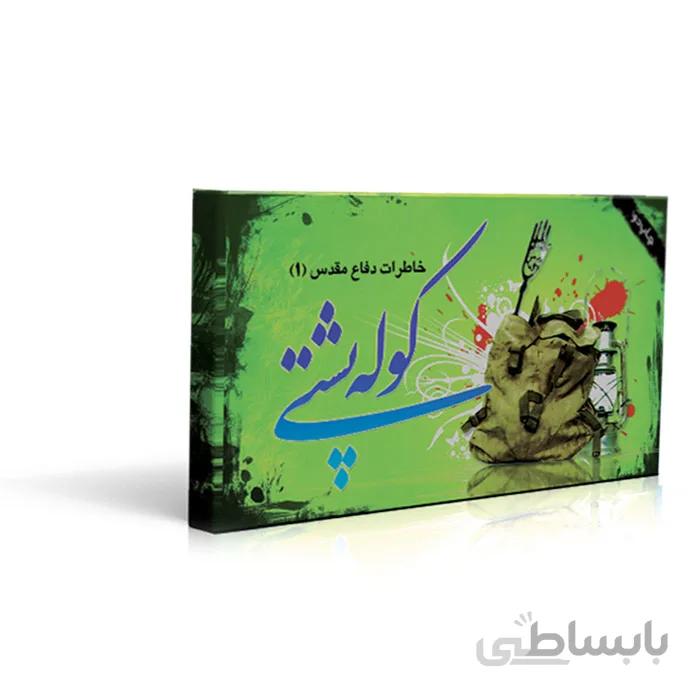 فلش کارت کوله پشتی