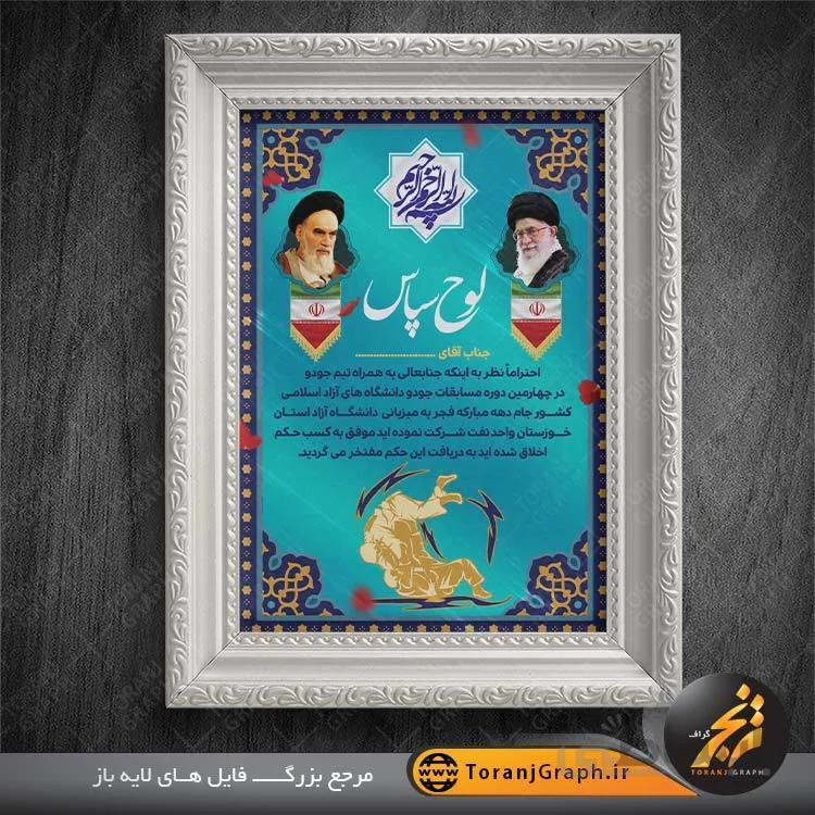 لوح تقدیر مسابقات رزمی
