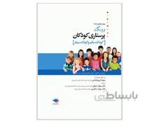 پرستاری کودکان وونگ 2019 تک جلدی کودک سالم و بیمار انتشارات جامعه نگر